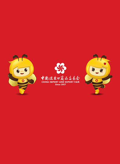 第132屆廣交會會議活動日程表